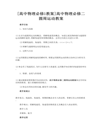 高中物理必修二圓周運(yùn)動(dòng)教案