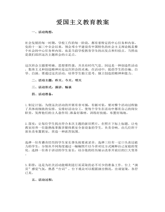 愛國(guó)主義教育教案