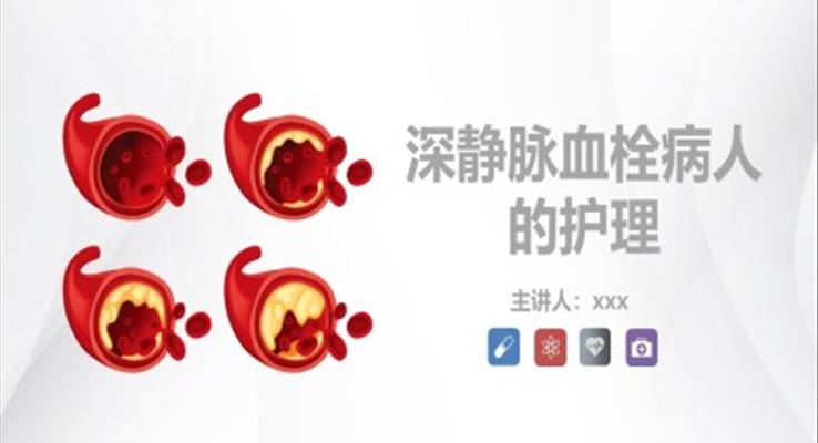 深靜脈血栓的護(hù)理業(yè)務(wù)學(xué)習(xí)PPT