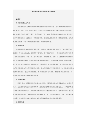 幼兒園大班科學說課稿 顏色變變變