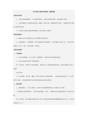 幼兒園大班常識(shí)說課 少數(shù)民族