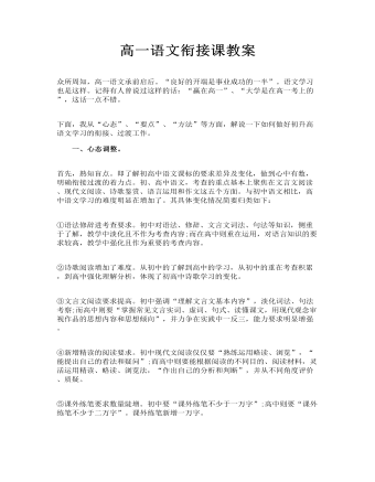 高一語文銜接課教案