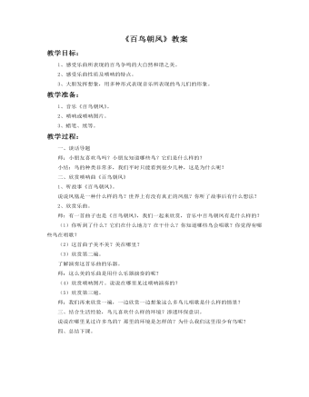 《百鳥(niǎo)朝鳳》教案