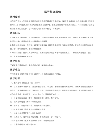《猛聽得金鼓響》教案