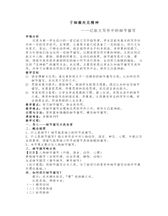 高中語(yǔ)文作文課教案說(shuō)課稿模板