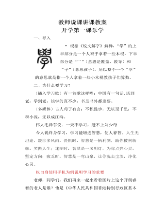 教師說課講課教案開學第一課樂學