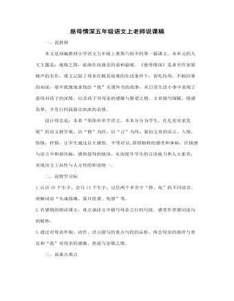 慈母情深五年級(jí)語(yǔ)文上老師說課稿