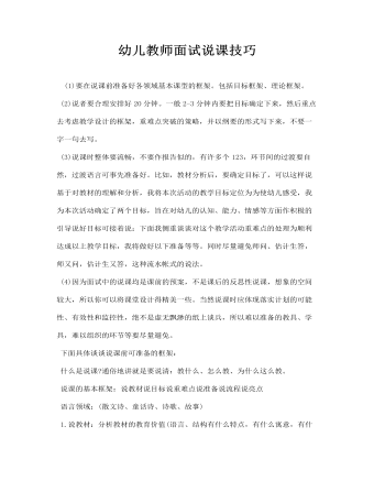 幼兒教師面試說課技巧