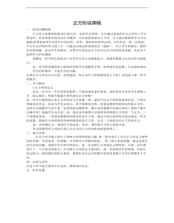 《正方形》說(shuō)課稿