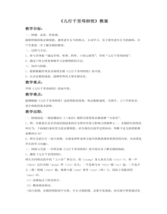《兒行千里母擔憂》教案