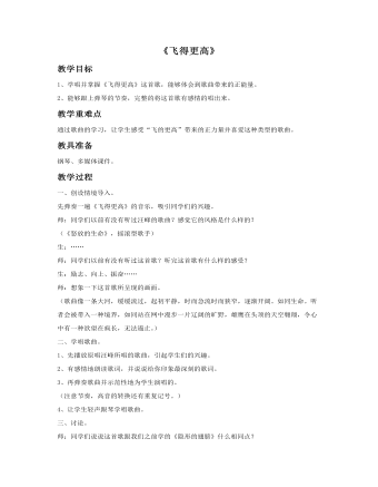 《飛的更高》教案