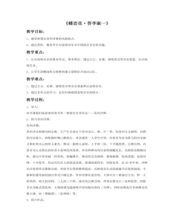 《蝶戀花答李淑一》教案