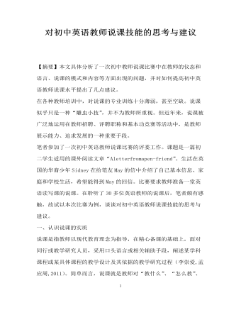 對(duì)初中英語(yǔ)教師說(shuō)課技能的思考與建議