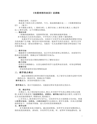 布置理想的家居說課稿