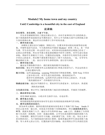 初中英語外研版八年級上冊《Module 2 My home town and my countryUnit 2》說課稿