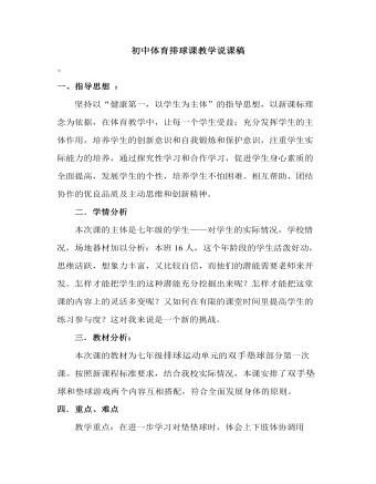 初中體育課教學(xué)說課稿