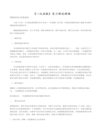 《一次函數(shù)》復(fù)習(xí)課說(shuō)課稿
