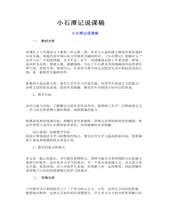 小石潭記說課稿
