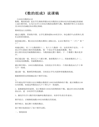《數(shù)的組成》說(shuō)課稿