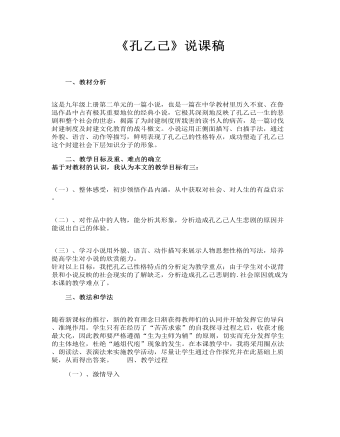 《孔乙己》說課稿