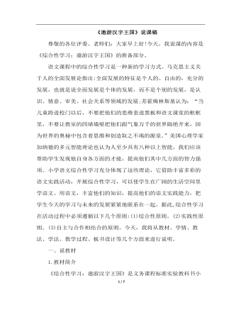 綜合性學習：遨游漢字王國（說課稿）