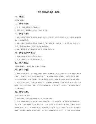 《辛德勒名單》主題音樂(lè)教案