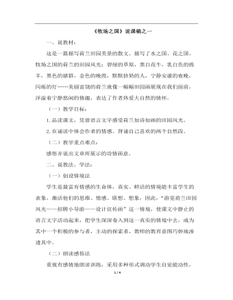 牧場(chǎng)之國(guó)（說課稿）