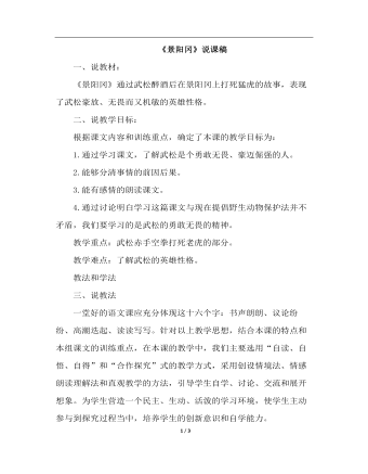 景陽(yáng)岡（說課稿）