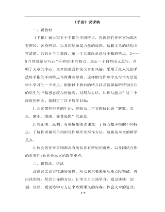 手指（說(shuō)課稿）