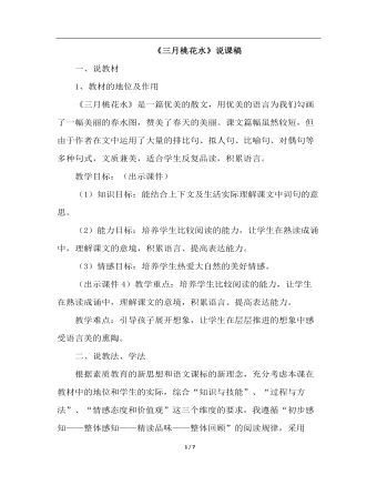 三月桃花水（說課稿）