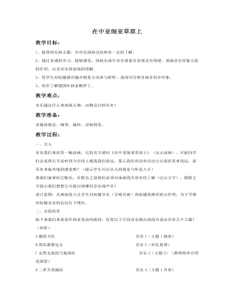 《在中亞細(xì)亞草原上》教案