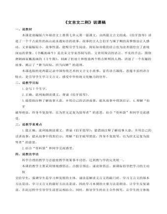 《文言文二則》說課稿