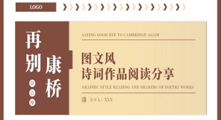 再別康橋作品賞析ppt課件