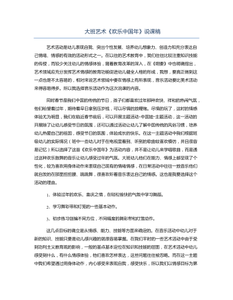 大班藝術(shù)《歡樂(lè)中國(guó)年》說(shuō)課稿