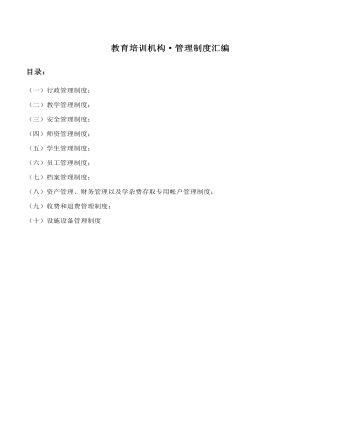 公司管理制度(適用于培訓教育）