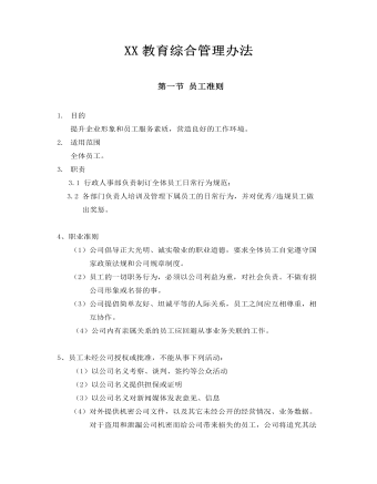 公司管理制度(適用于培訓教育)