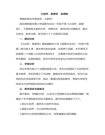 大自然  謝謝你