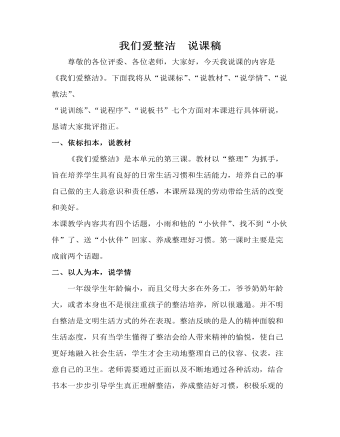 我們愛整潔  說課稿