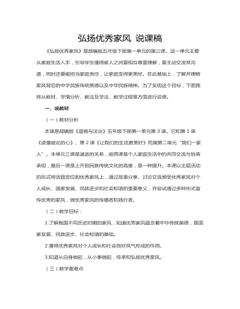 弘揚優(yōu)秀家風(fēng) 說課稿