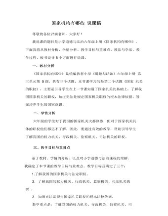 國家機構(gòu)有哪些 說課稿