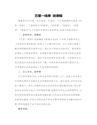 萬(wàn)里一線牽 說(shuō)課稿