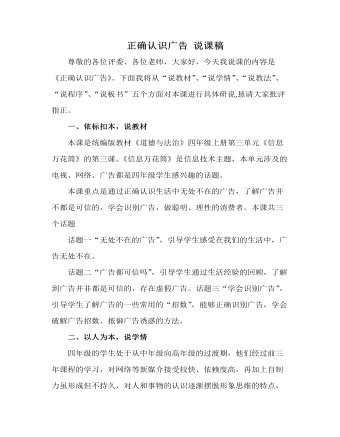 正確認識廣告 說課稿