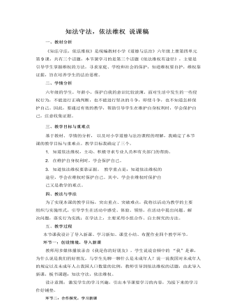 知法守法,依法維權(quán)說課稿
