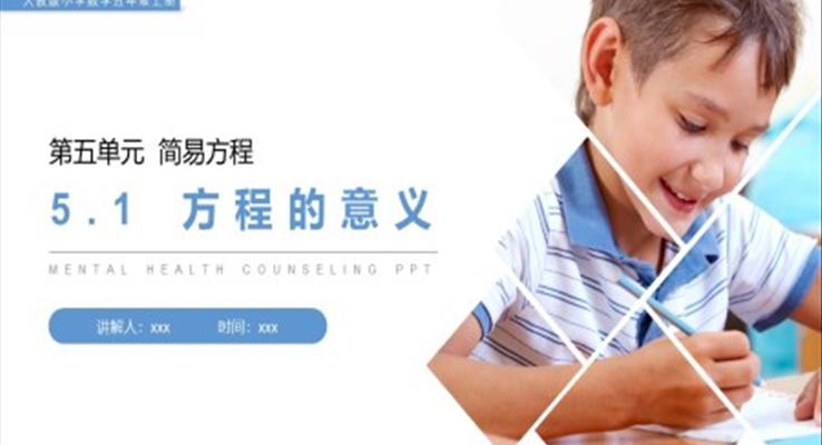 《方程的意義》人教版小學數(shù)學五年級上冊PPT課件
