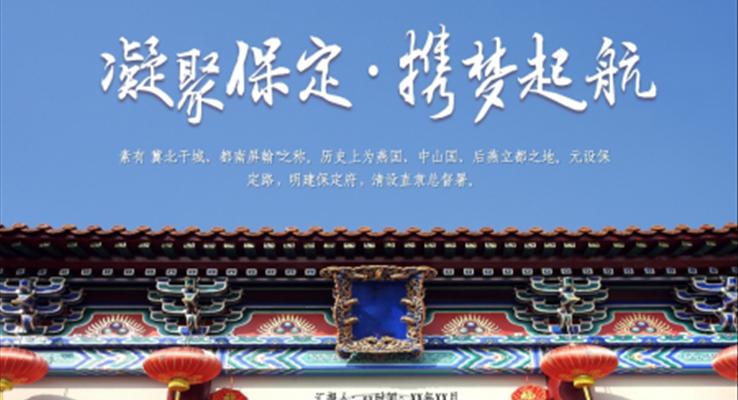 保定市城市介紹旅游攻略PPT