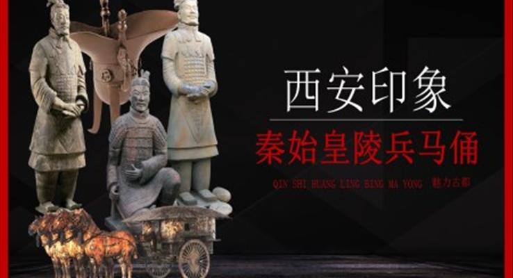 西安文化城市介紹旅游攻略PPT