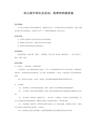 幼兒園中班社會活動：我?guī)湍棠套銎幢P