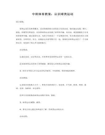 中班體育教案：認識球類運動