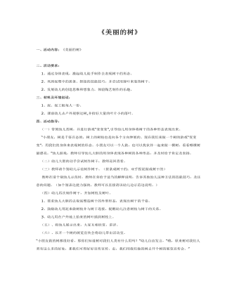 陶藝教案：美麗的樹