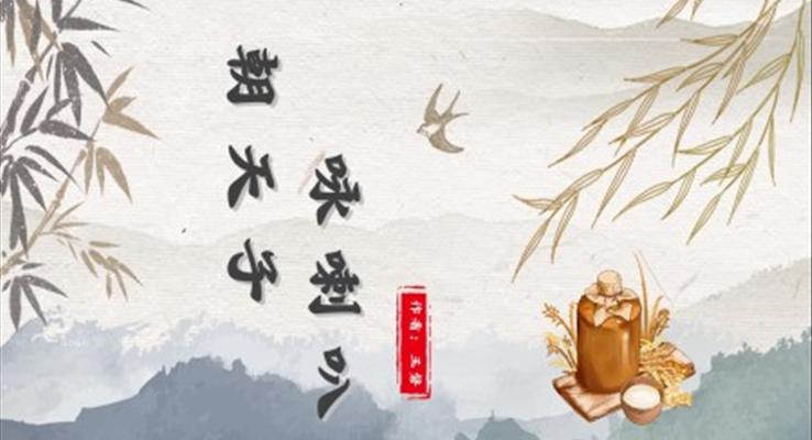 初中語文人教版九年級(jí)《朝天子詠喇叭》教育教學(xué)課件PPT
